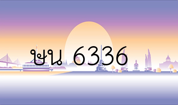 ษน 6336